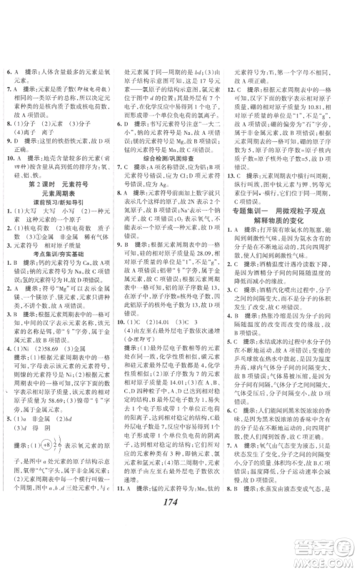 河北美术出版社2022全优课堂考点集训与满分备考九年级上册化学人教版参考答案