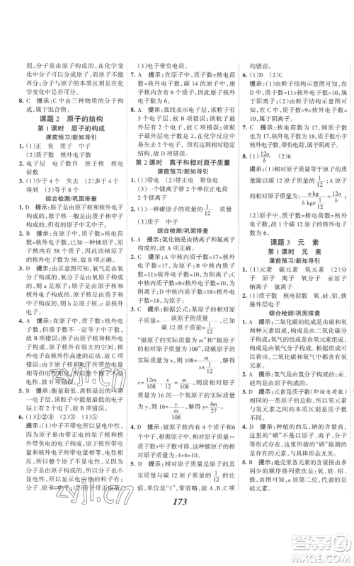 河北美术出版社2022全优课堂考点集训与满分备考九年级上册化学人教版参考答案
