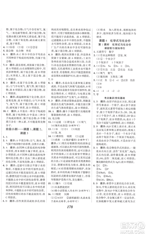 河北美术出版社2022全优课堂考点集训与满分备考九年级上册化学人教版参考答案