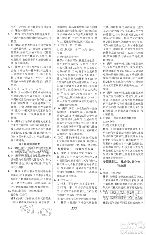 河北美术出版社2022全优课堂考点集训与满分备考九年级上册化学人教版参考答案