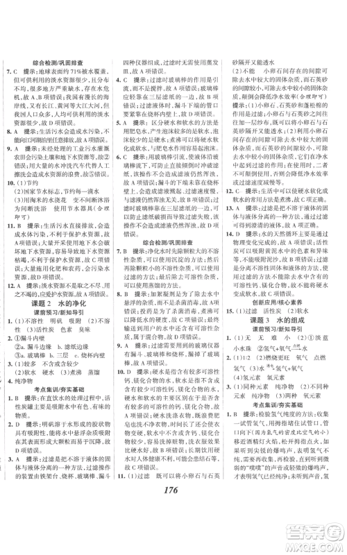 河北美术出版社2022全优课堂考点集训与满分备考九年级上册化学人教版参考答案