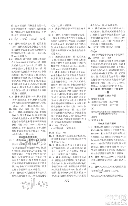 河北美术出版社2022全优课堂考点集训与满分备考九年级上册化学人教版参考答案