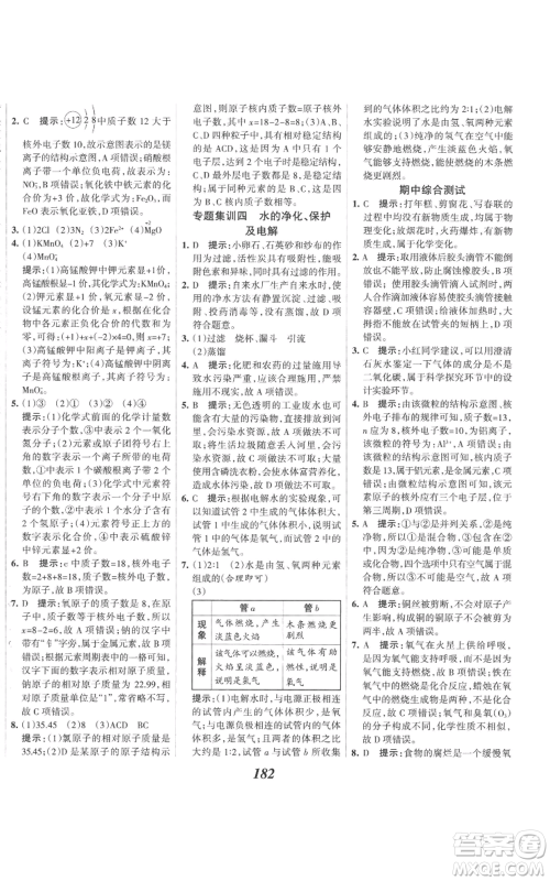 河北美术出版社2022全优课堂考点集训与满分备考九年级上册化学人教版参考答案