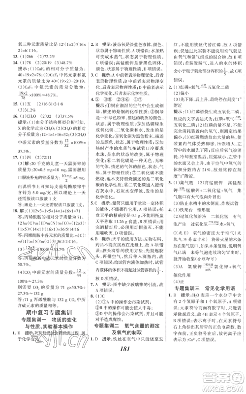 河北美术出版社2022全优课堂考点集训与满分备考九年级上册化学人教版参考答案