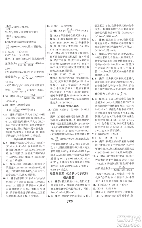 河北美术出版社2022全优课堂考点集训与满分备考九年级上册化学人教版参考答案