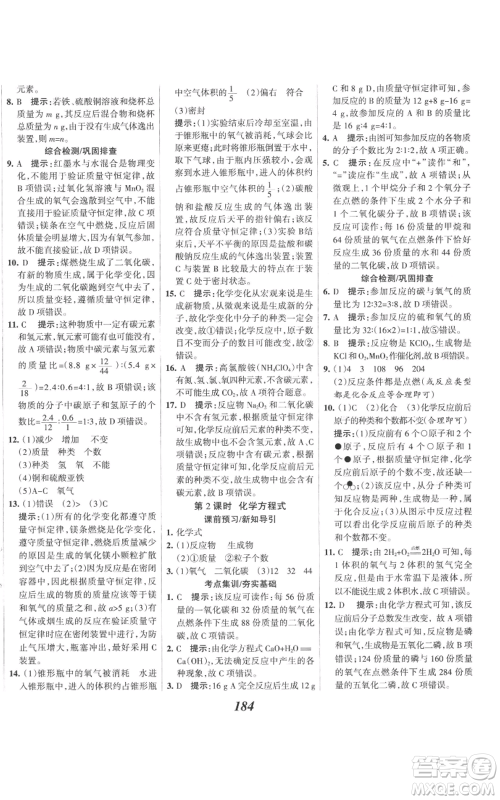 河北美术出版社2022全优课堂考点集训与满分备考九年级上册化学人教版参考答案