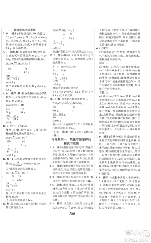 河北美术出版社2022全优课堂考点集训与满分备考九年级上册化学人教版参考答案