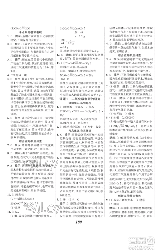 河北美术出版社2022全优课堂考点集训与满分备考九年级上册化学人教版参考答案