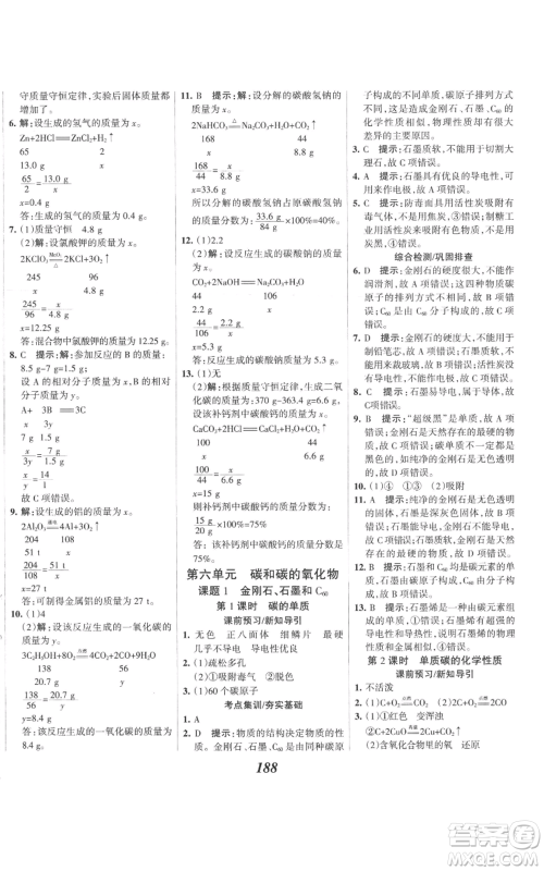 河北美术出版社2022全优课堂考点集训与满分备考九年级上册化学人教版参考答案