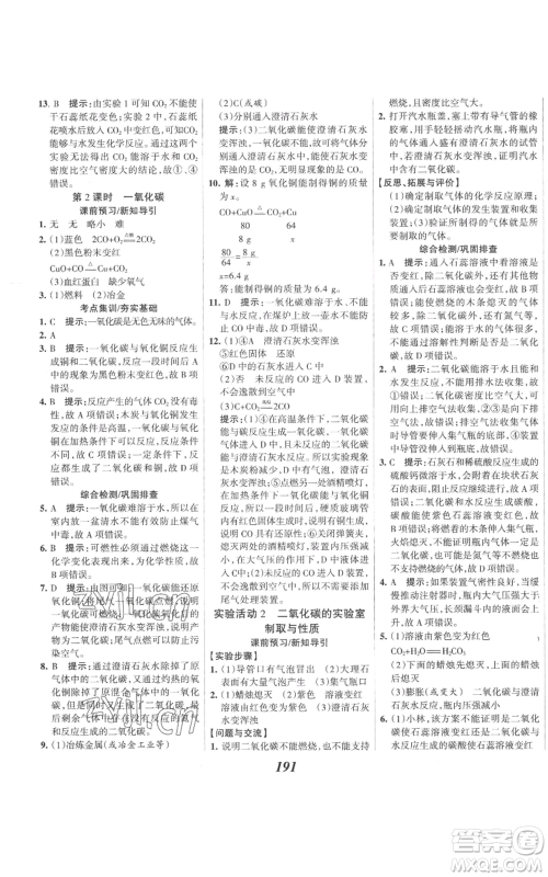 河北美术出版社2022全优课堂考点集训与满分备考九年级上册化学人教版参考答案
