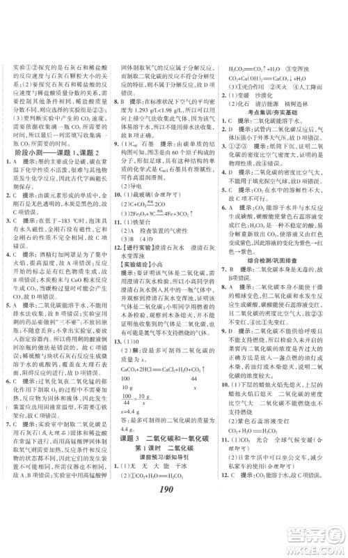 河北美术出版社2022全优课堂考点集训与满分备考九年级上册化学人教版参考答案