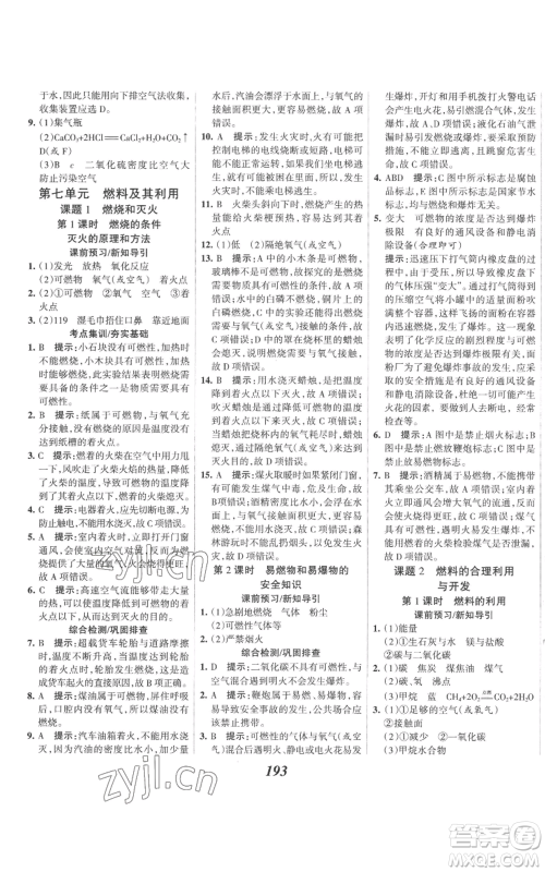 河北美术出版社2022全优课堂考点集训与满分备考九年级上册化学人教版参考答案