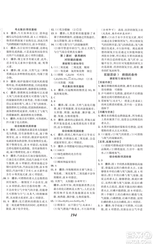 河北美术出版社2022全优课堂考点集训与满分备考九年级上册化学人教版参考答案