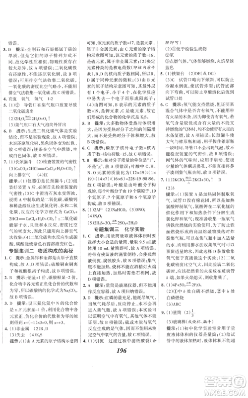 河北美术出版社2022全优课堂考点集训与满分备考九年级上册化学人教版参考答案