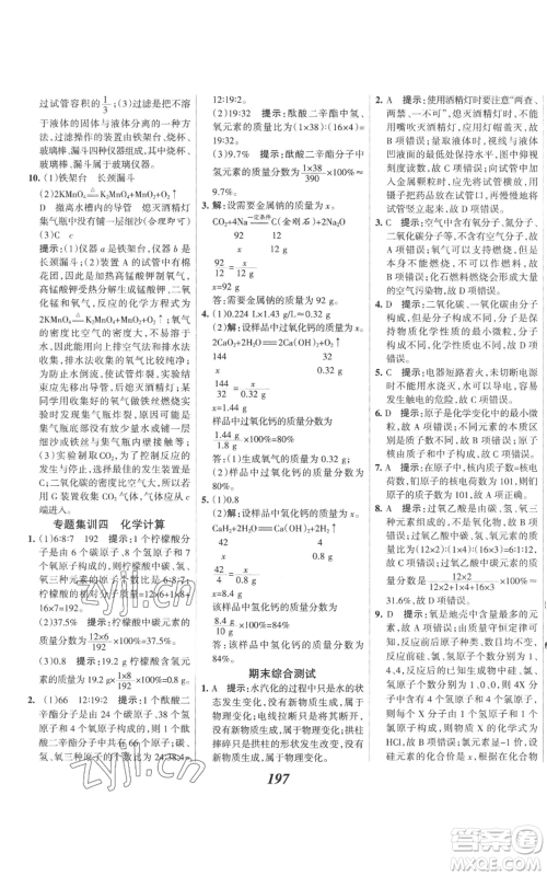 河北美术出版社2022全优课堂考点集训与满分备考九年级上册化学人教版参考答案