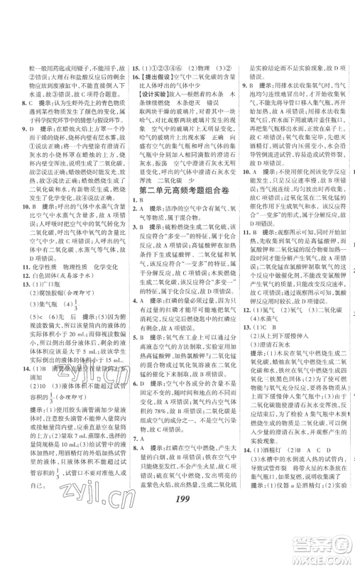 河北美术出版社2022全优课堂考点集训与满分备考九年级上册化学人教版参考答案