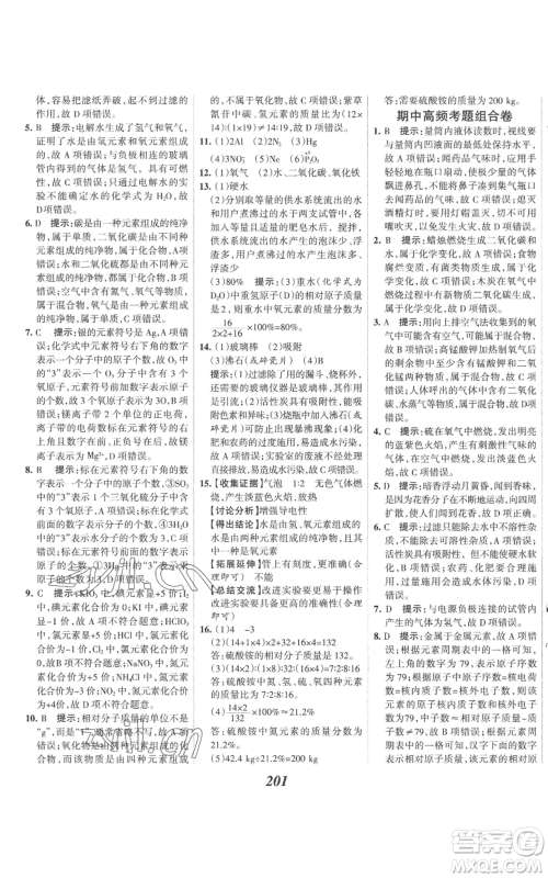 河北美术出版社2022全优课堂考点集训与满分备考九年级上册化学人教版参考答案