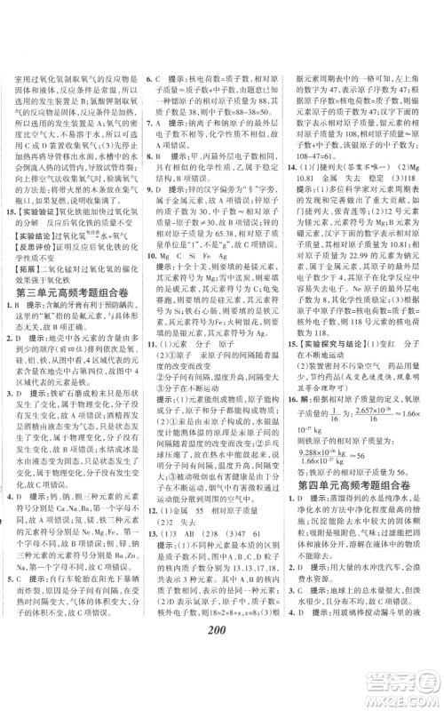 河北美术出版社2022全优课堂考点集训与满分备考九年级上册化学人教版参考答案
