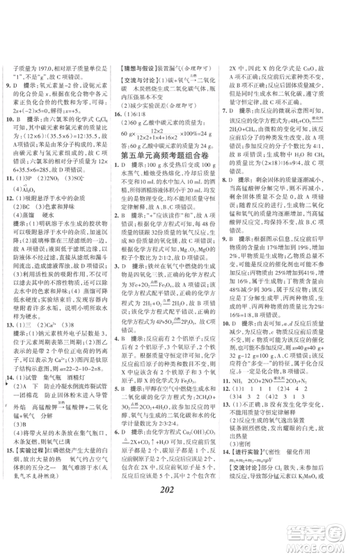河北美术出版社2022全优课堂考点集训与满分备考九年级上册化学人教版参考答案