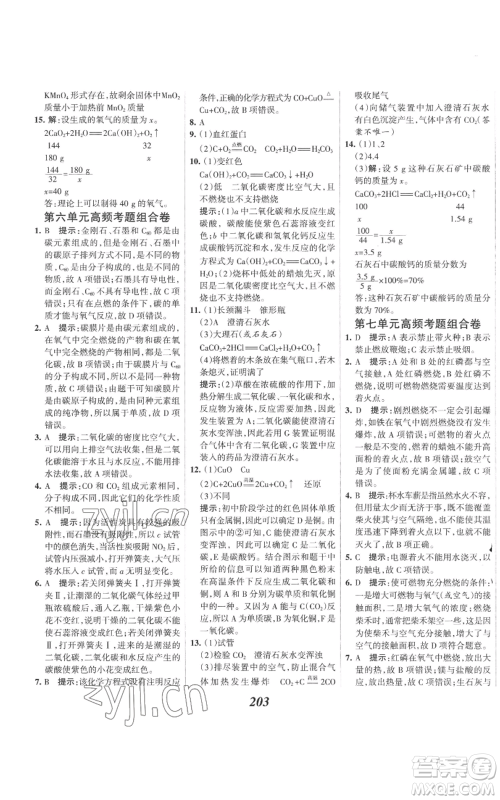 河北美术出版社2022全优课堂考点集训与满分备考九年级上册化学人教版参考答案