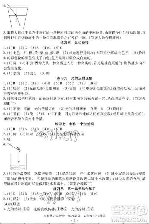 浙江人民出版社2022秋全程练习与评价五年级上册科学教科版答案 浙江人民出版社2022秋全程练习与评价五年级上册科学教科版答案