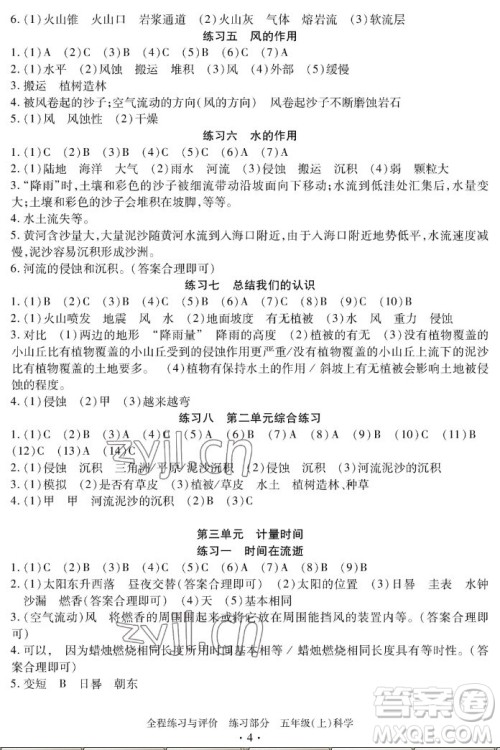 浙江人民出版社2022秋全程练习与评价五年级上册科学教科版答案 浙江人民出版社2022秋全程练习与评价五年级上册科学教科版答案