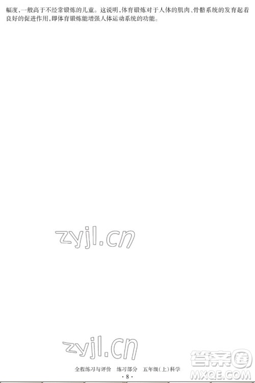 浙江人民出版社2022秋全程练习与评价五年级上册科学教科版答案 浙江人民出版社2022秋全程练习与评价五年级上册科学教科版答案