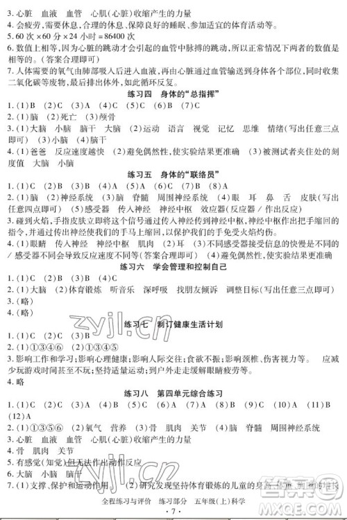 浙江人民出版社2022秋全程练习与评价五年级上册科学教科版答案 浙江人民出版社2022秋全程练习与评价五年级上册科学教科版答案
