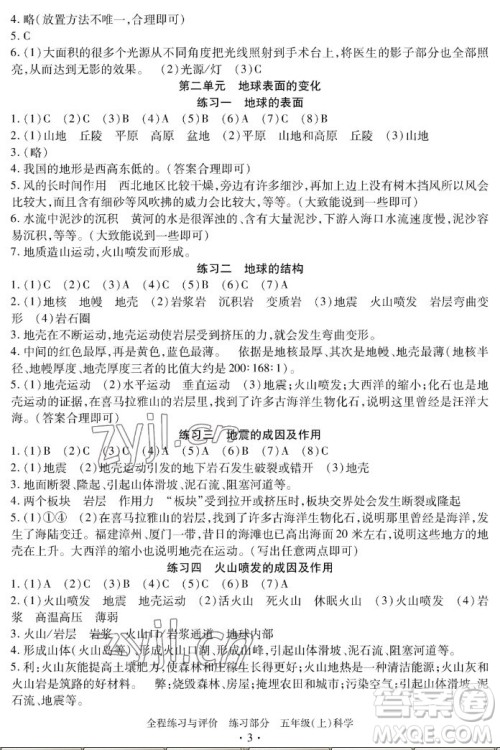 浙江人民出版社2022秋全程练习与评价五年级上册科学教科版答案 浙江人民出版社2022秋全程练习与评价五年级上册科学教科版答案