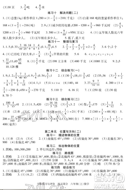 浙江人民出版社2022秋全程练习与评价六年级上册数学人教版答案