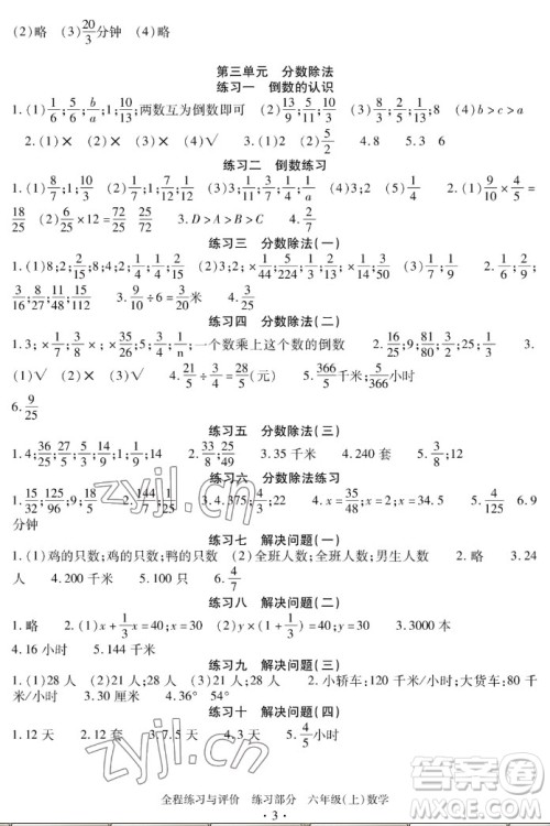 浙江人民出版社2022秋全程练习与评价六年级上册数学人教版答案