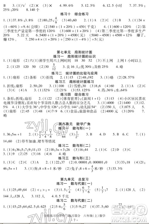 浙江人民出版社2022秋全程练习与评价六年级上册数学人教版答案