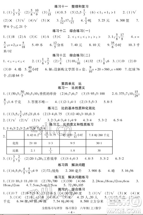 浙江人民出版社2022秋全程练习与评价六年级上册数学人教版答案