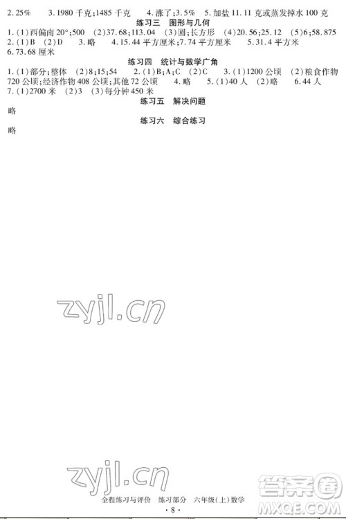 浙江人民出版社2022秋全程练习与评价六年级上册数学人教版答案