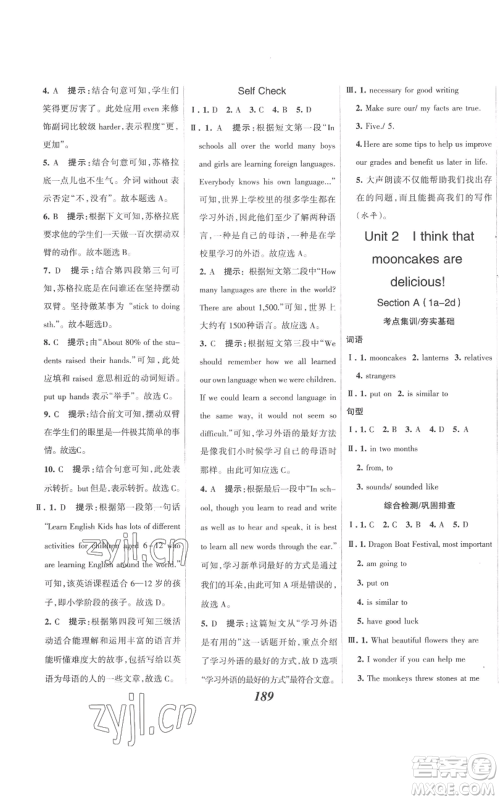 河北美术出版社2022全优课堂考点集训与满分备考九年级上册英语人教版参考答案