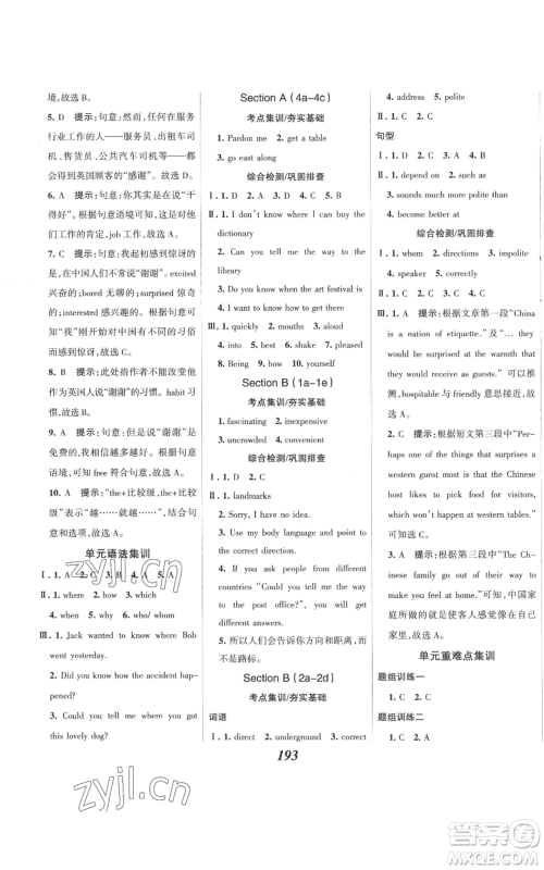 河北美术出版社2022全优课堂考点集训与满分备考九年级上册英语人教版参考答案