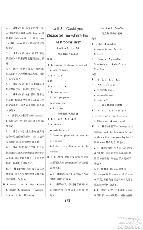 河北美术出版社2022全优课堂考点集训与满分备考九年级上册英语人教版参考答案