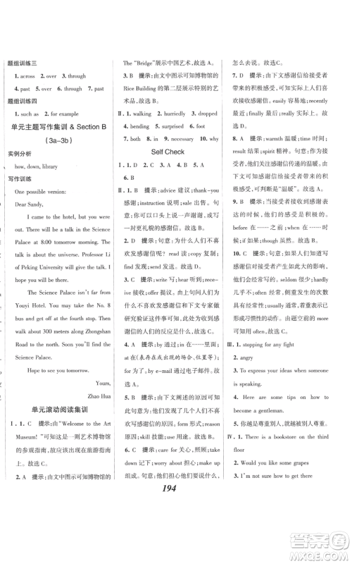 河北美术出版社2022全优课堂考点集训与满分备考九年级上册英语人教版参考答案