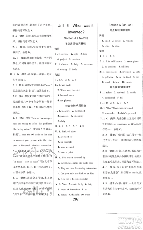 河北美术出版社2022全优课堂考点集训与满分备考九年级上册英语人教版参考答案