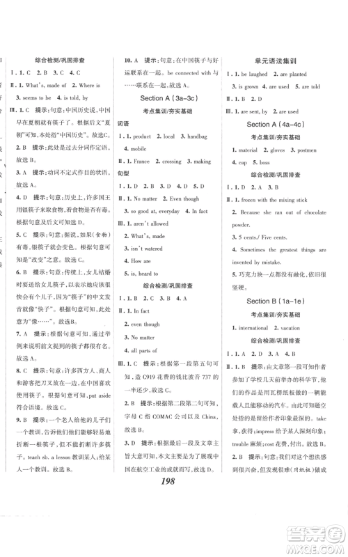 河北美术出版社2022全优课堂考点集训与满分备考九年级上册英语人教版参考答案