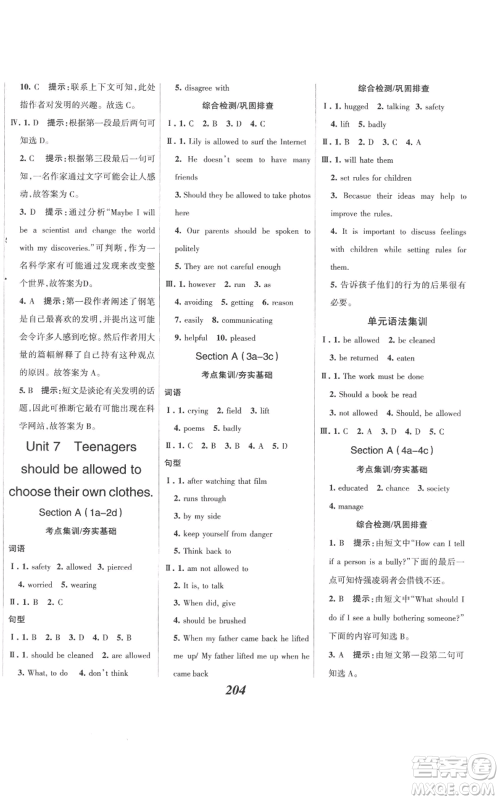 河北美术出版社2022全优课堂考点集训与满分备考九年级上册英语人教版参考答案