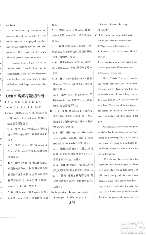 河北美术出版社2022全优课堂考点集训与满分备考九年级上册英语人教版参考答案