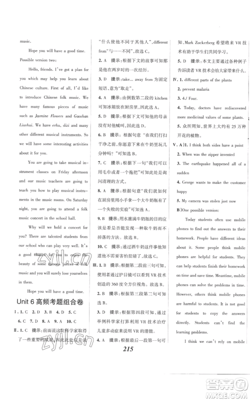 河北美术出版社2022全优课堂考点集训与满分备考九年级上册英语人教版参考答案