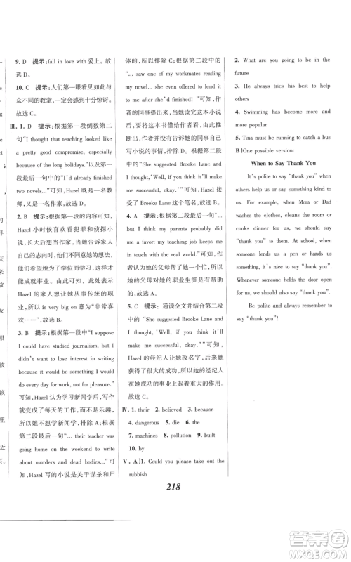 河北美术出版社2022全优课堂考点集训与满分备考九年级上册英语人教版参考答案