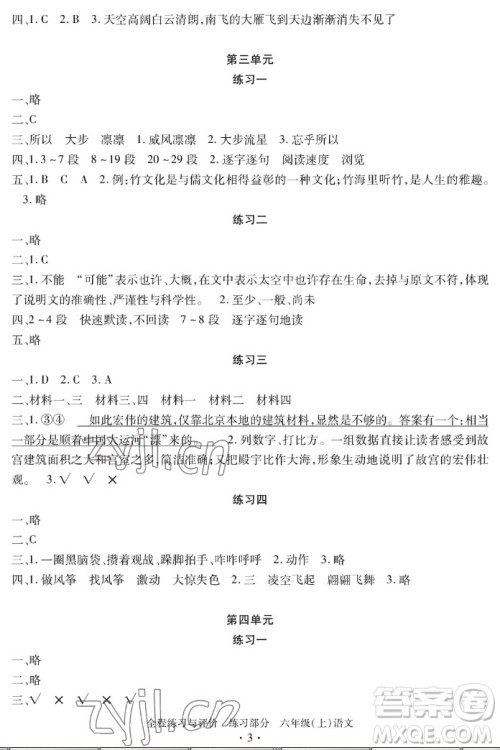 浙江人民出版社2022秋全程练习与评价六年级上册语文人教版答案