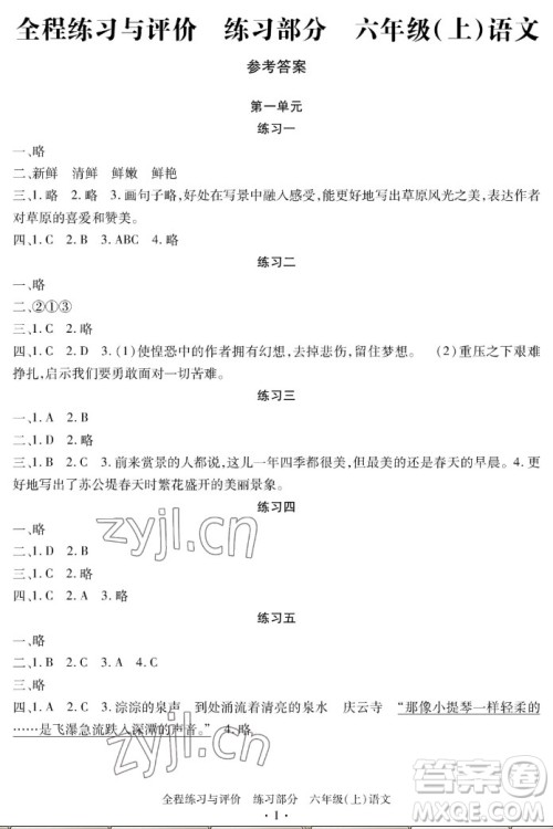 浙江人民出版社2022秋全程练习与评价六年级上册语文人教版答案