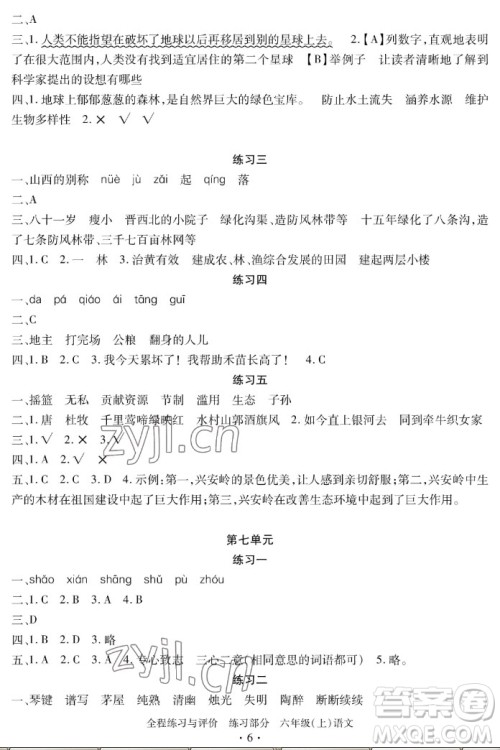 浙江人民出版社2022秋全程练习与评价六年级上册语文人教版答案