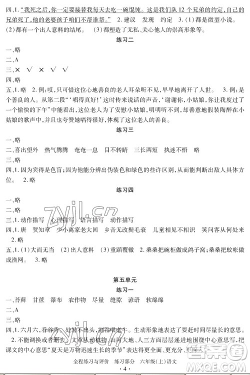 浙江人民出版社2022秋全程练习与评价六年级上册语文人教版答案
