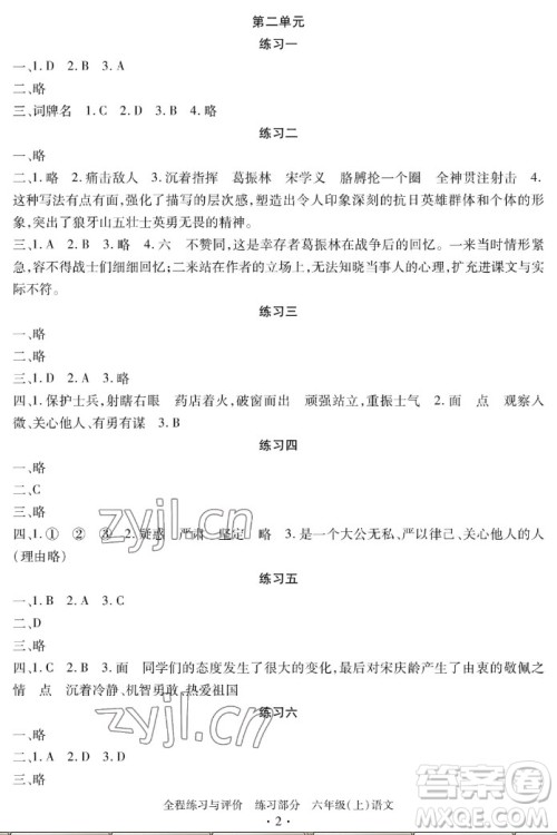浙江人民出版社2022秋全程练习与评价六年级上册语文人教版答案