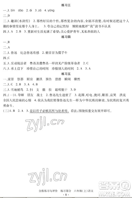 浙江人民出版社2022秋全程练习与评价六年级上册语文人教版答案